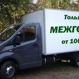 Грузоперевозки межгород