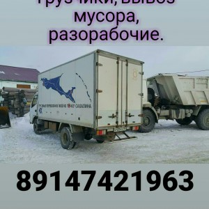 Грузоперевозки переезды, грузчики, вывоз мусора, р