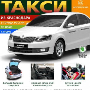 Междугороднее такси цена из Краснодара межгород