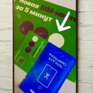 Доставка симкарт