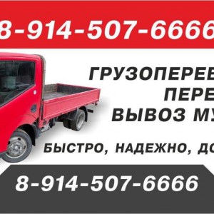 Грузоперевозки