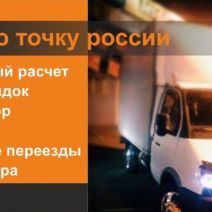 Грузоперевозки по Рязани и области