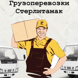 Грузоперевозки, грузчики