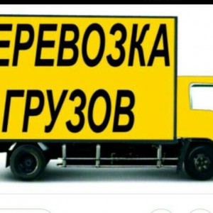 Грузоперевозки