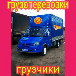 Грузоперевозки