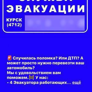 Эвакуатор в Курске