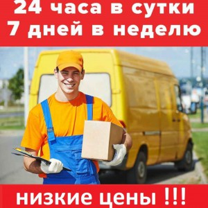 Переезды. Транспорт. Грузчики. Вывоз мусора